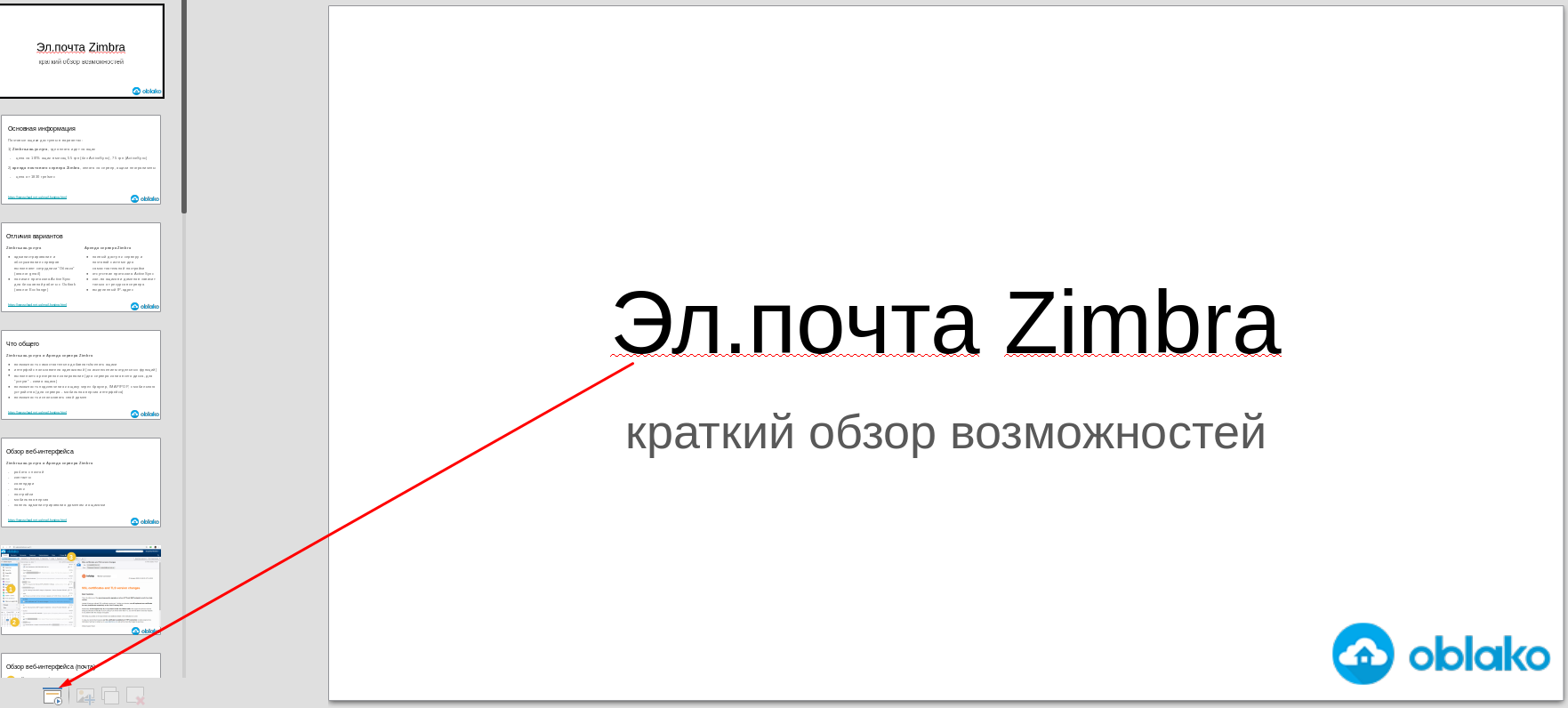 Как в мобильной версии zimbra прикрепить файл